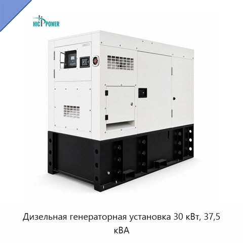 Дизельная генераторная установка 30 кВт, 37,5 кВА