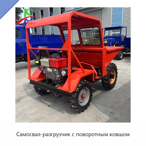 Самосвал-разгрузчик с поворотным ковшом