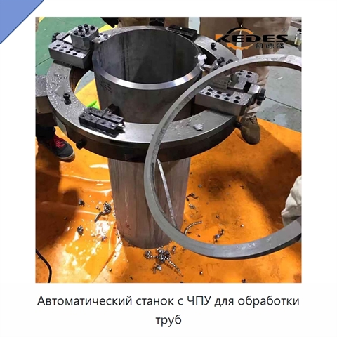 Автоматический станок с ЧПУ для обработки труб