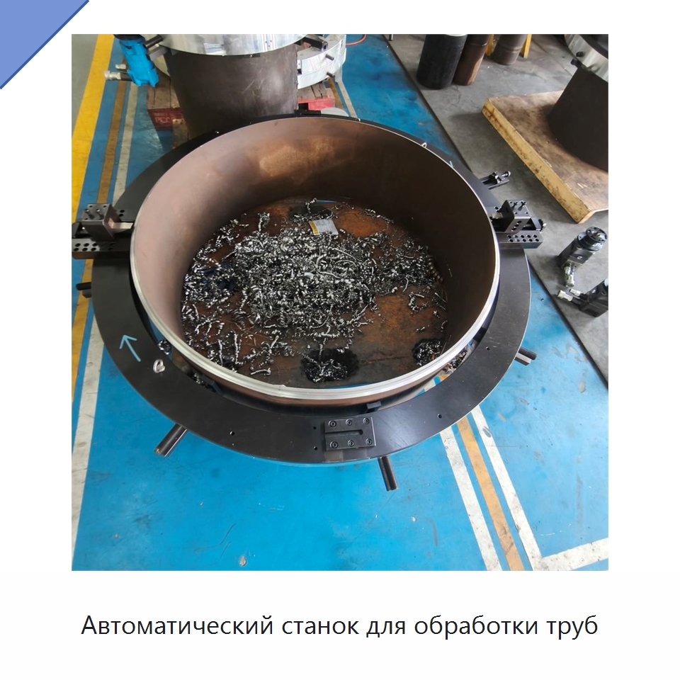 Автоматический станок для обработки труб — Станки для обработки труб