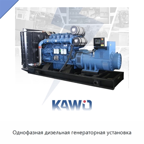 Однофазная дизельная генераторная установка