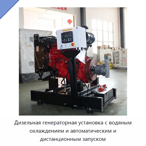Дизельная генераторная установка с водяным охлаждением и автоматическим и дистанционным запуском