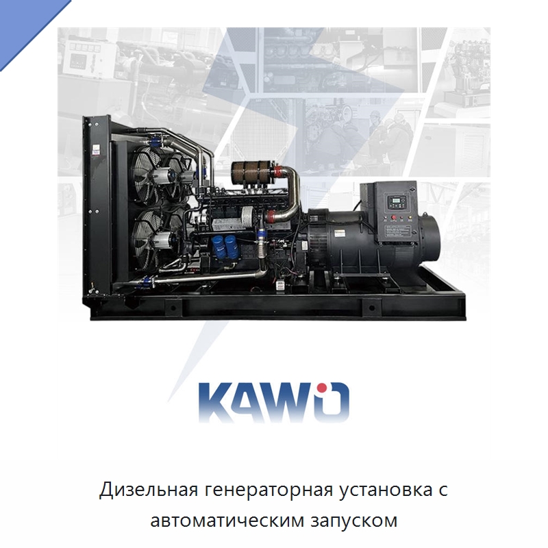 Дизельная генераторная установка с автоматическим запуском — Дизельные генераторы