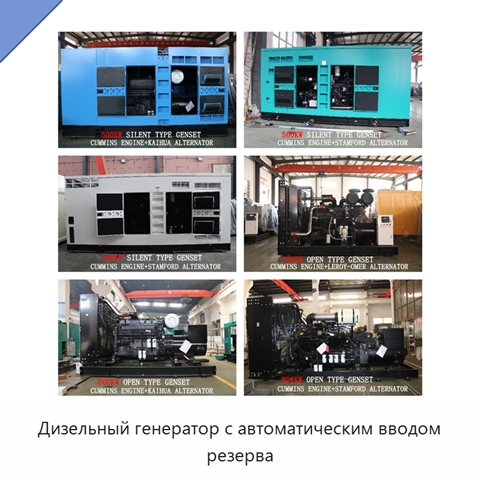 Дизельный генератор с автоматическим вводом резерва