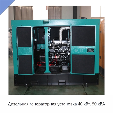 Дизельная генераторная установка 40 кВт, 50 кВА