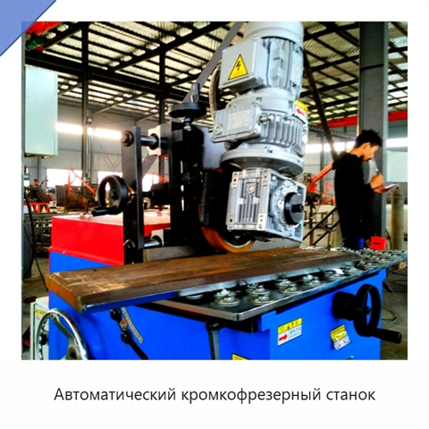 Автоматический кромкофрезерный станок