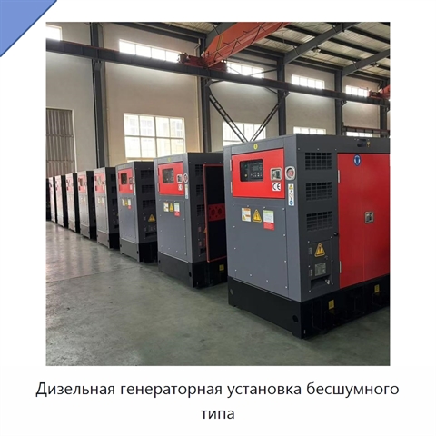 Дизельная генераторная установка бесшумного типа