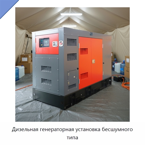 Дизельная генераторная установка бесшумного типа
