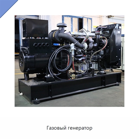 Газовый генератор