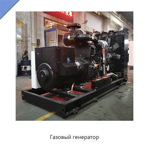 Газовый генератор