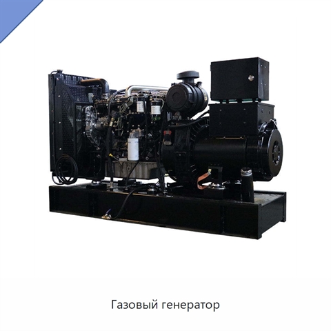 Газовый генератор