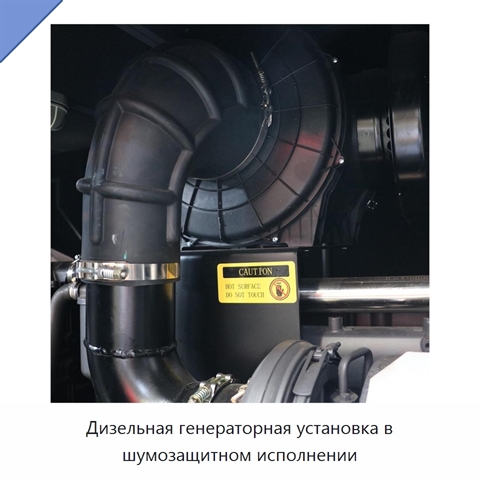 Дизельная генераторная установка в шумозащитном исполнении