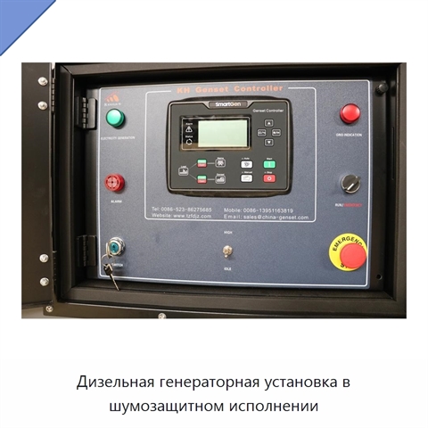 Дизельная генераторная установка в шумозащитном исполнении