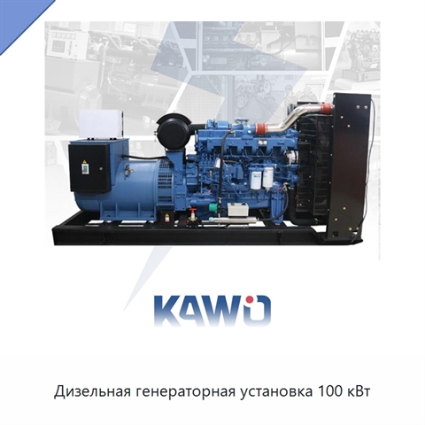 Дизельная генераторная установка 100 кВт
