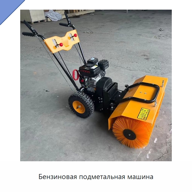 Бензиновая подметальная машина — Коммунальная техника