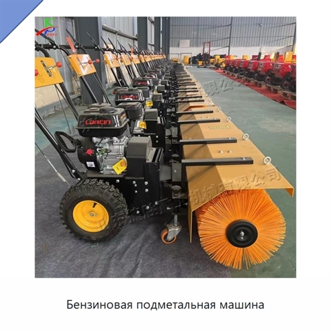 Бензиновая подметальная машина