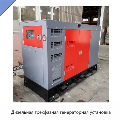 Дизельная трёхфазная генераторная установка
