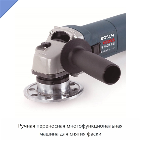 Ручная переносная многофункциональная машина для снятия фаски
