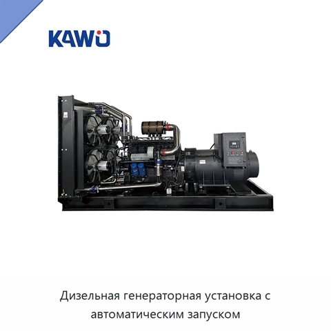 Дизельная генераторная установка с автоматическим запуском