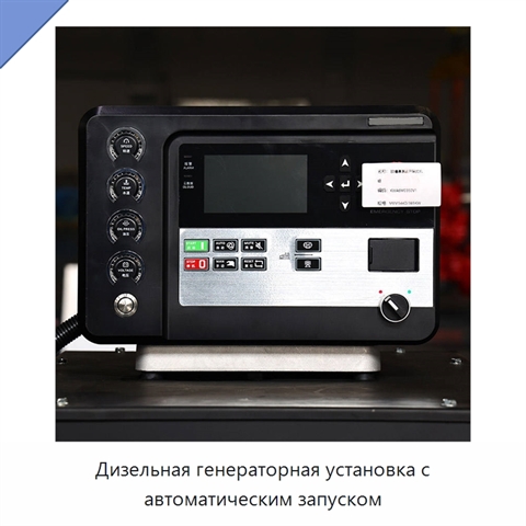 Дизельная генераторная установка с автоматическим запуском