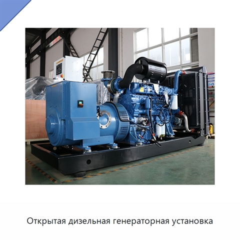 Открытая дизельная генераторная установка