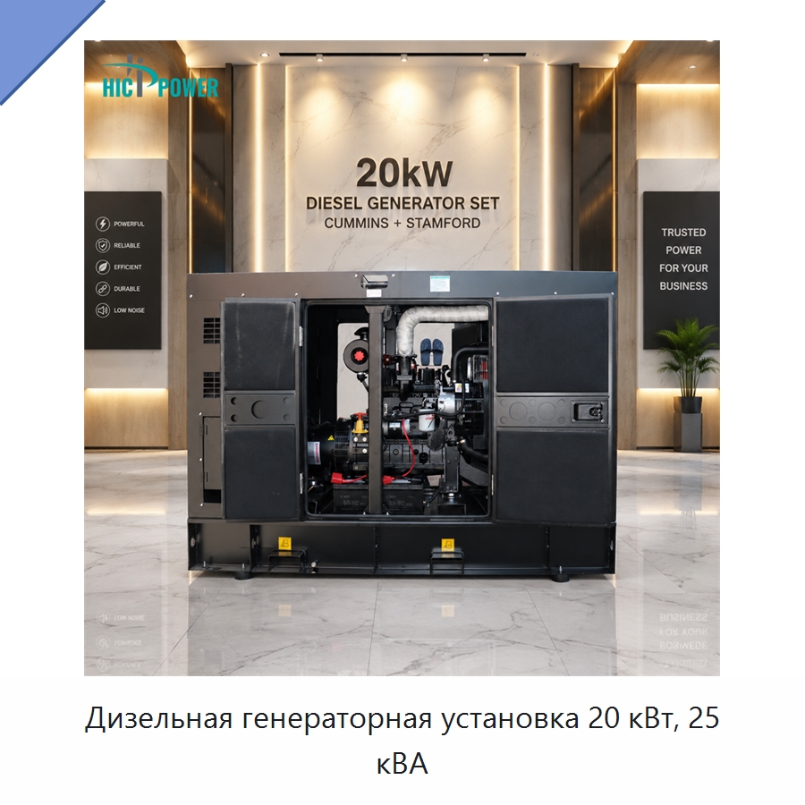 Дизельная генераторная установка 20 кВт, 25 кВА — Дизельные генераторы