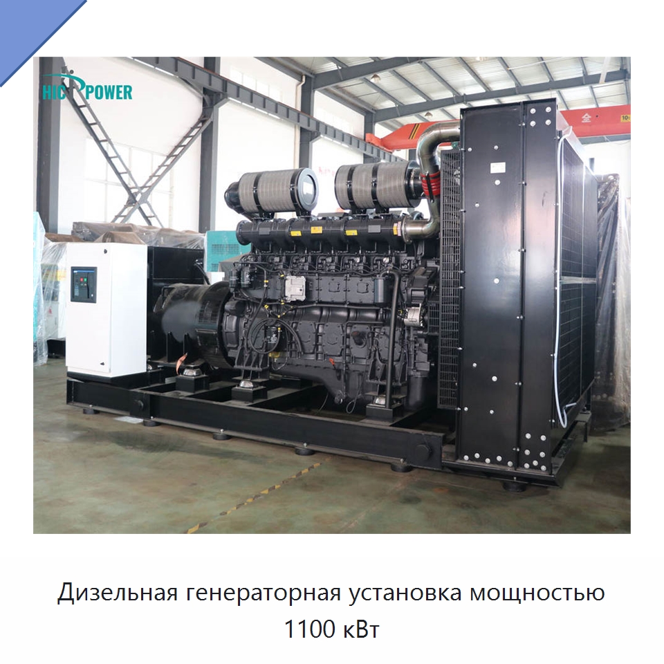 Дизельная генераторная установка мощностью 1100 кВт — Дизельные генераторы