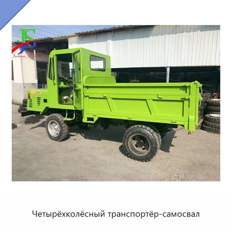 Четырёхколёсный транспортёр-самосвал