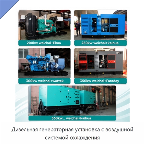 Дизельная генераторная установка с воздушной системой охлаждения