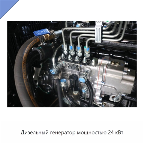 Дизельный генератор мощностью 24 кВт