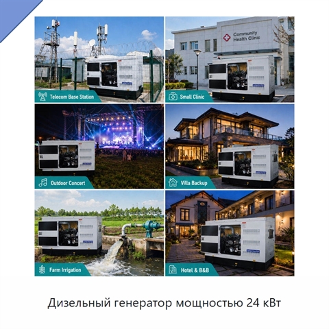 Дизельный генератор мощностью 24 кВт