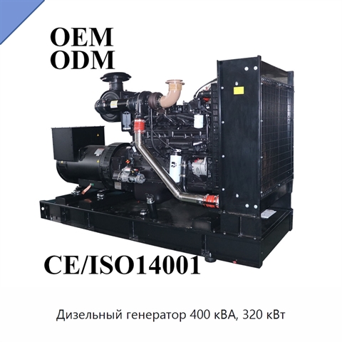 Дизельный генератор 400 кВА, 320 кВт