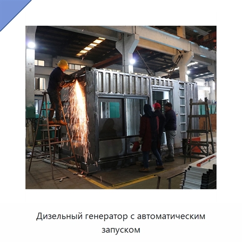 Дизельный генератор с автоматическим запуском