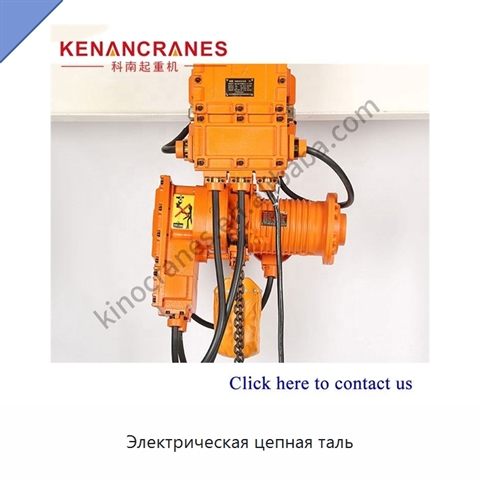 Электрическая цепная таль