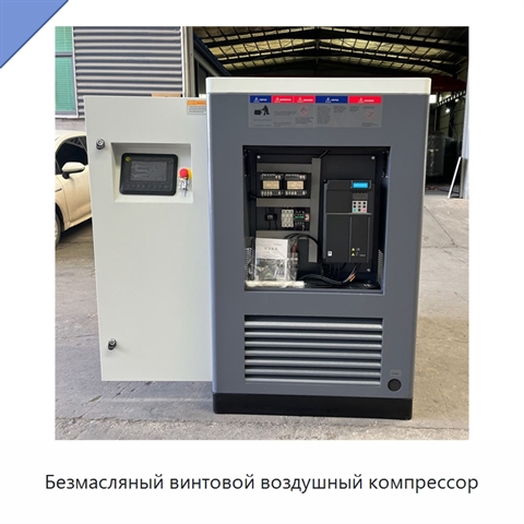 Безмасляный винтовой воздушный компрессор
