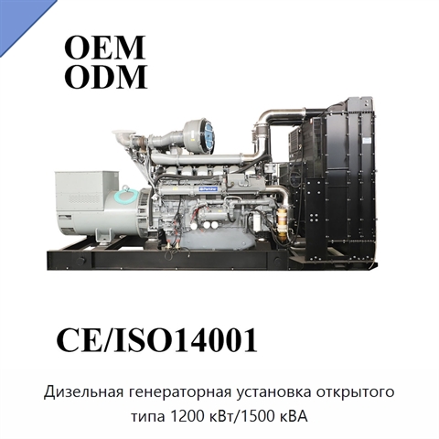 Дизельная генераторная установка открытого типа 1200 кВт/1500 кВА