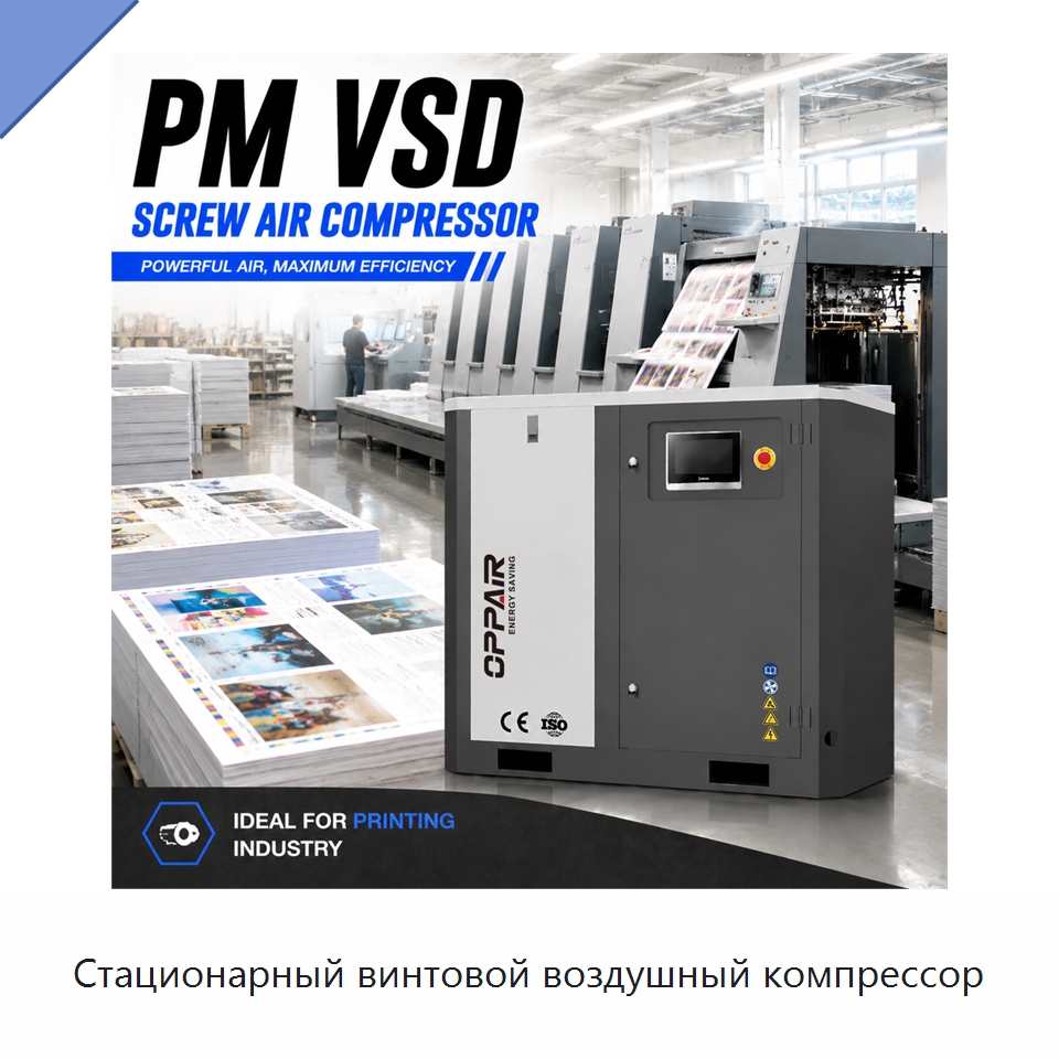 Стационарный винтовой воздушный компрессор — Промышленные компрессоры