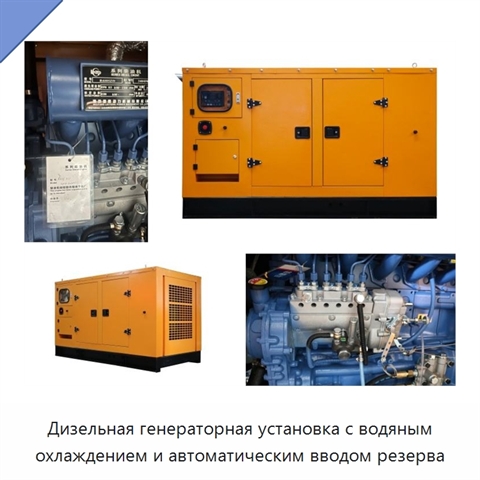 Дизельная генераторная установка с водяным охлаждением и автоматическим вводом резерва