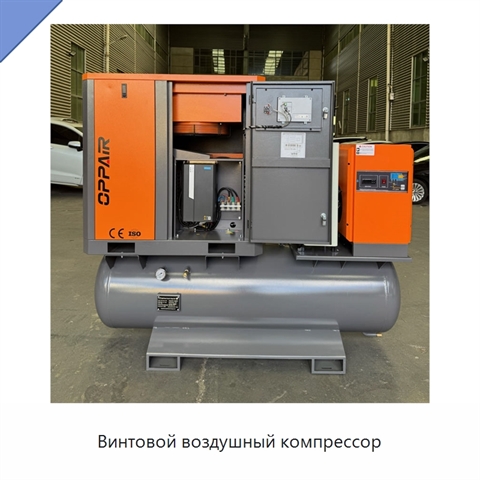 Винтовой воздушный компрессор