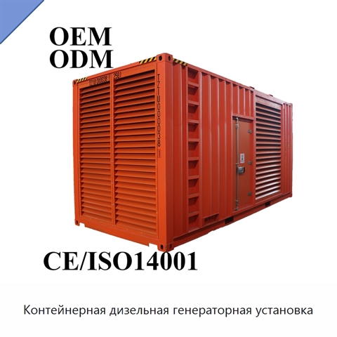 Контейнерная дизельная генераторная установка
