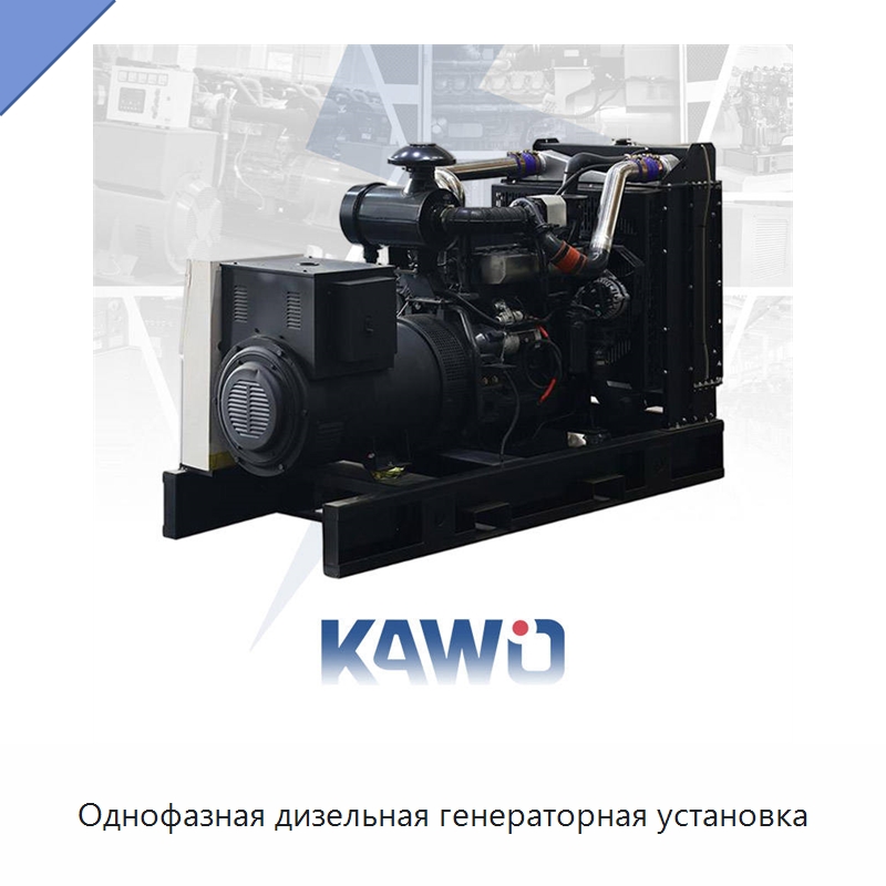 Однофазная дизельная генераторная установка — Дизельные генераторы