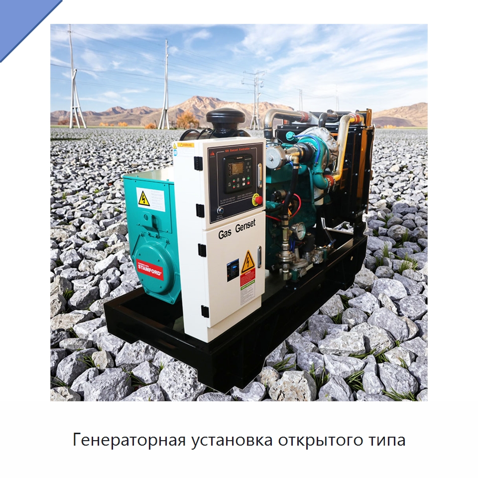 Генераторная установка открытого типа — Дизельные генераторы