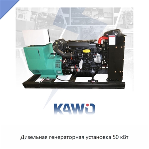Дизельная генераторная установка 50 кВт