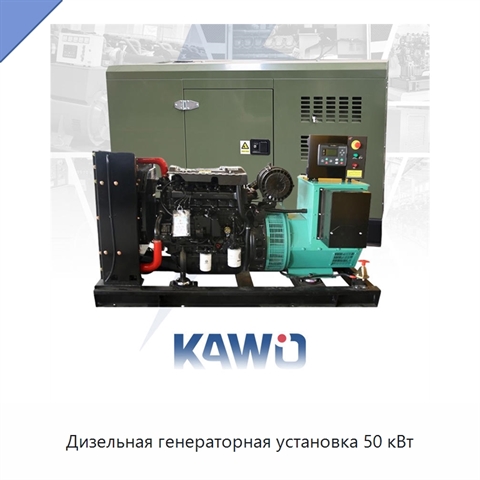 Дизельная генераторная установка 50 кВт