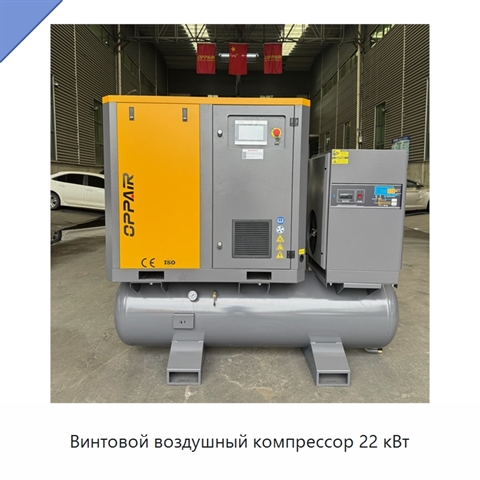Винтовой воздушный компрессор 22 кВт