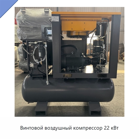 Винтовой воздушный компрессор 22 кВт