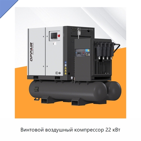 Винтовой воздушный компрессор 22 кВт