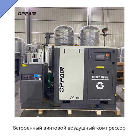 Встроенный винтовой воздушный компрессор