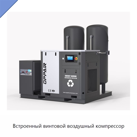 Встроенный винтовой воздушный компрессор