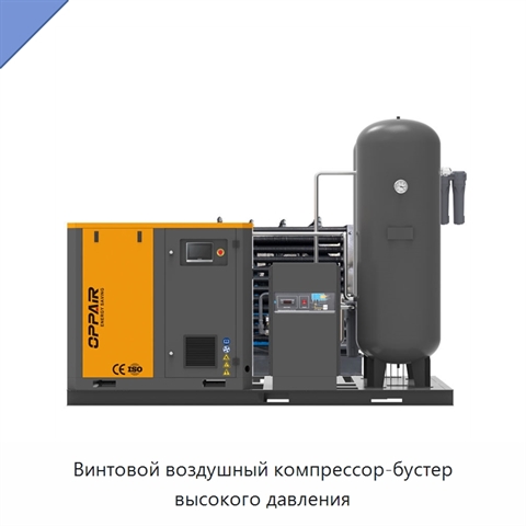 Винтовой воздушный компрессор-бустер высокого давления